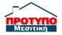 ΠΡΟΤΥΠΟ ΜΕΣΙΤΙΚΗ