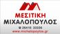 ΜΕΣΙΤΙΚΗ ΜΙΧΑΛΟΠΟΥΛΟΣ
