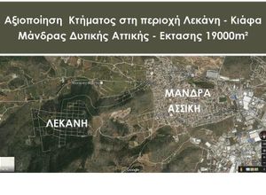 Οικόπεδο προς πώληση Μάνδρα Άγιος Γεώργιος 19.000 τ.μ.