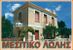 ΜΕΣΙΤΙΚΟ ΛΩΛΗΣ μεσιτικό γραφείο