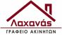 Μεσιτικό Γραφείο Λαχανάς μεσιτικό γραφείο