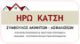 ΚΑΤΣΗ ΗΡΩ μεσιτικό γραφείο