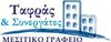 Ταφράς & Συνεργάτες μεσιτικό γραφείο