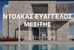 ΝΤΟΛΚΑΣ ΕΥΑΓΓΕΛΟΣ