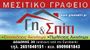 Γη & Σπίτι μεσιτικό γραφείο