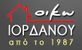 ΟΙΚΩ. ΙΟΡΔΑΝΟΥ