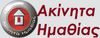 Ακίνητα Ημαθίας μεσιτικό γραφείο